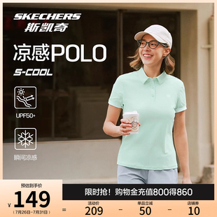 防晒透气凉感T恤打底衫 Skechers斯凯奇2025新款 夏季 女短袖 POLO衫