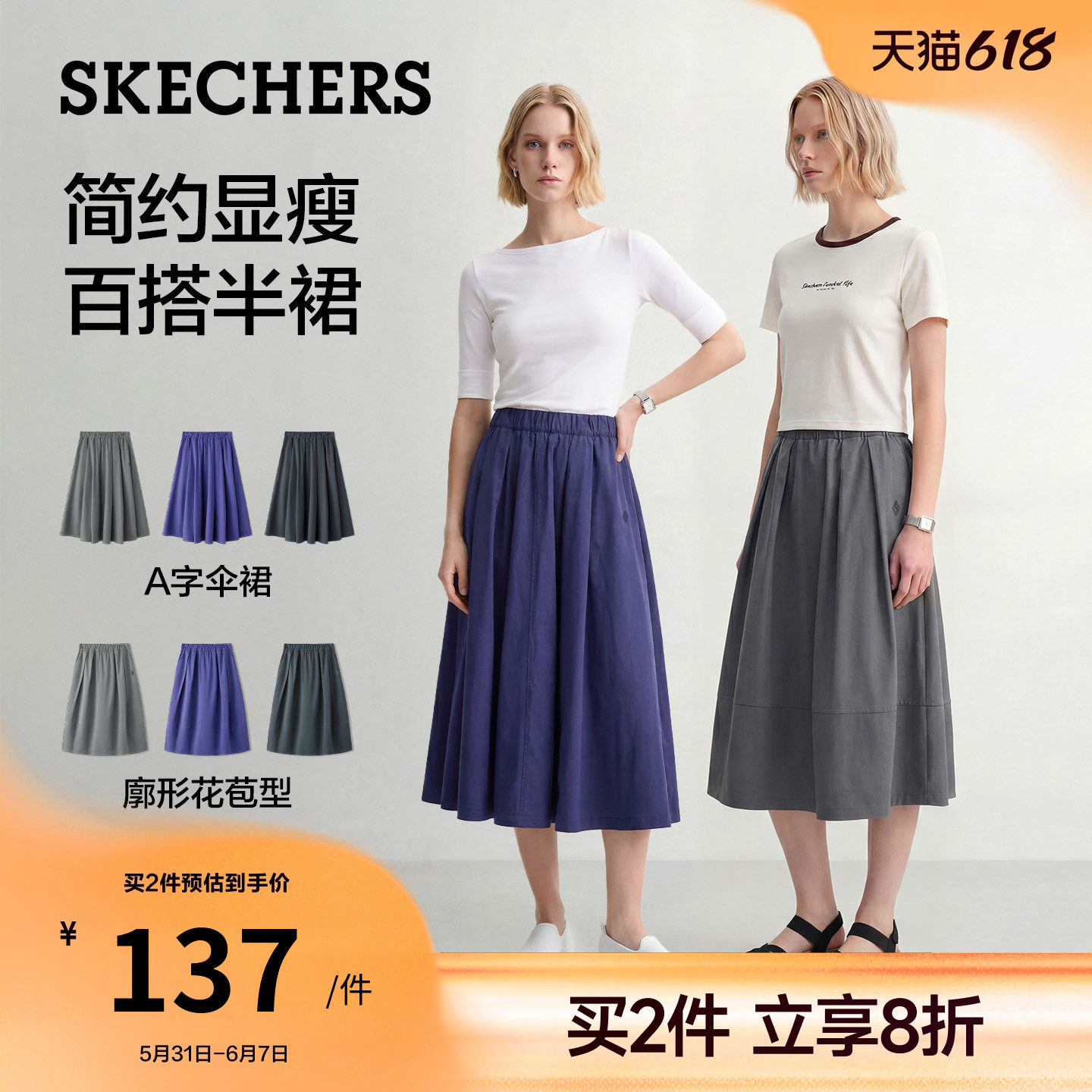 斯凯奇防晒半身裙A字半裙花苞裙2026年夏季新轻薄女装松紧腰长裙