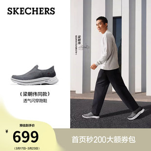 【梁朝伟同款】斯凯奇闪穿健步鞋GoWalk8|男新款一脚蹬休闲运动鞋