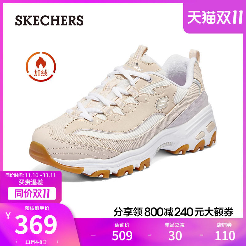 Skechers斯凯奇卷毛熊奶茶熊秋冬加绒厚底增高老爹鞋复古运动鞋女高性价比高么？