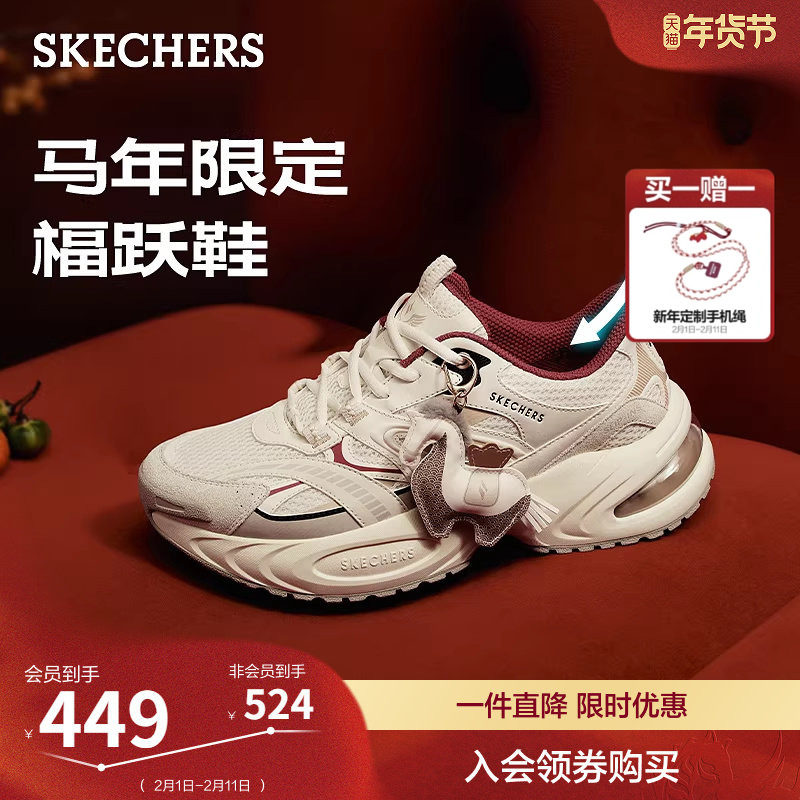 斯凯奇闪穿福跃鞋|2026马年限定男女款厚底老爹鞋时尚休闲运动鞋