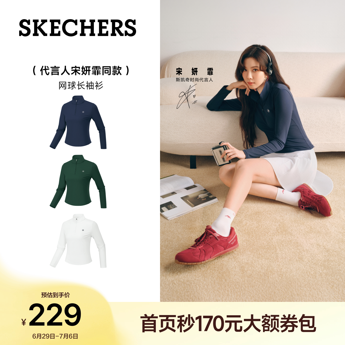 宋妍霏同款|斯凯奇防晒网球服女