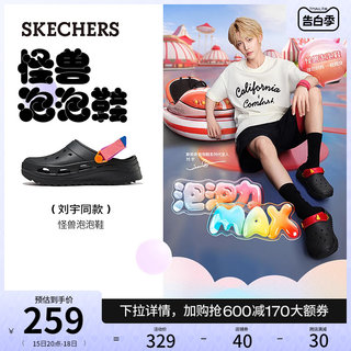 【刘宇同款】Skechers斯凯奇怪兽泡泡鞋夏季新款洞洞鞋外穿凉鞋