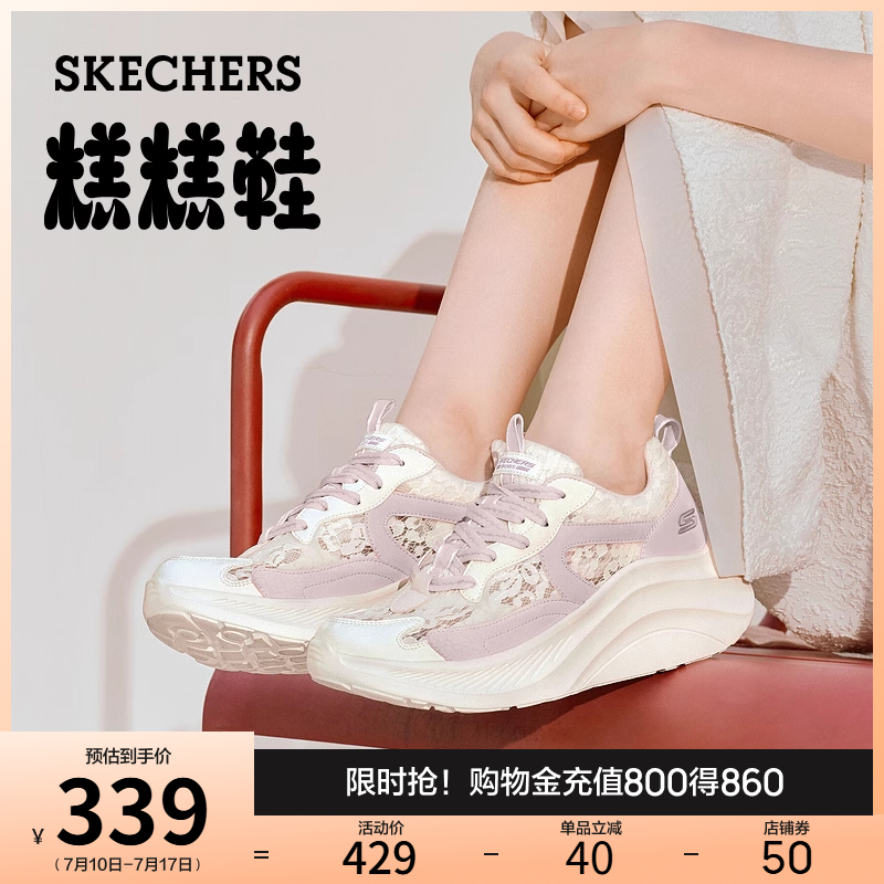 Skechers斯凯奇糕糕鞋夏透气蕾丝女鞋厚底运动鞋休闲小白鞋松糕鞋