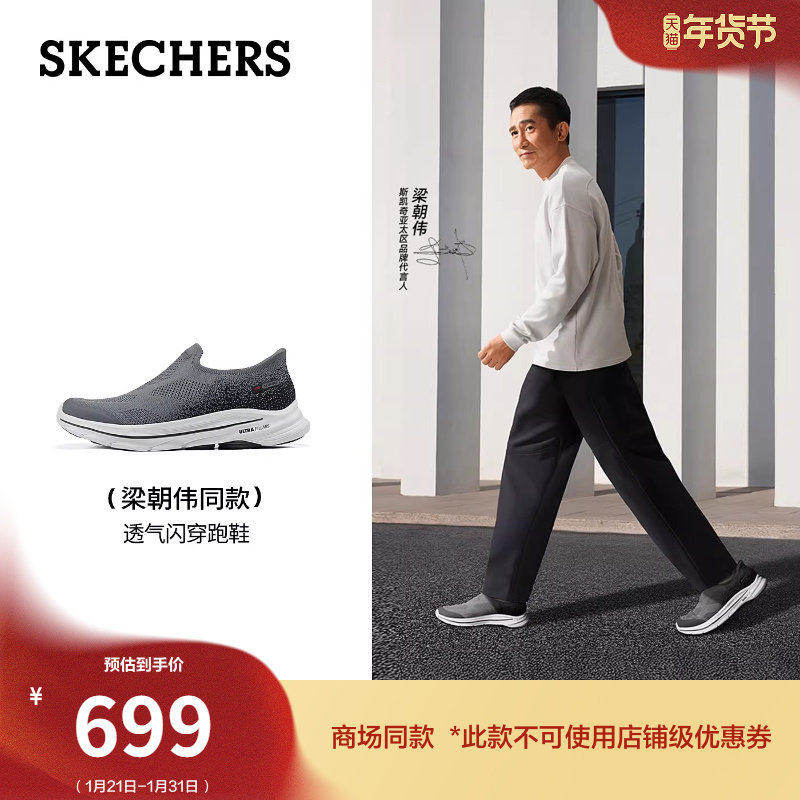 【梁朝伟同款】斯凯奇闪穿健步鞋GoWalk8|男新款一脚蹬休闲运动鞋,流行男鞋,健步鞋,淘宝优惠券,粉丝福利购,淘宝优惠卷