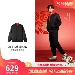 【成毅同款】斯凯奇2026新年战袍男女款红色棉外套棒球服休闲上衣