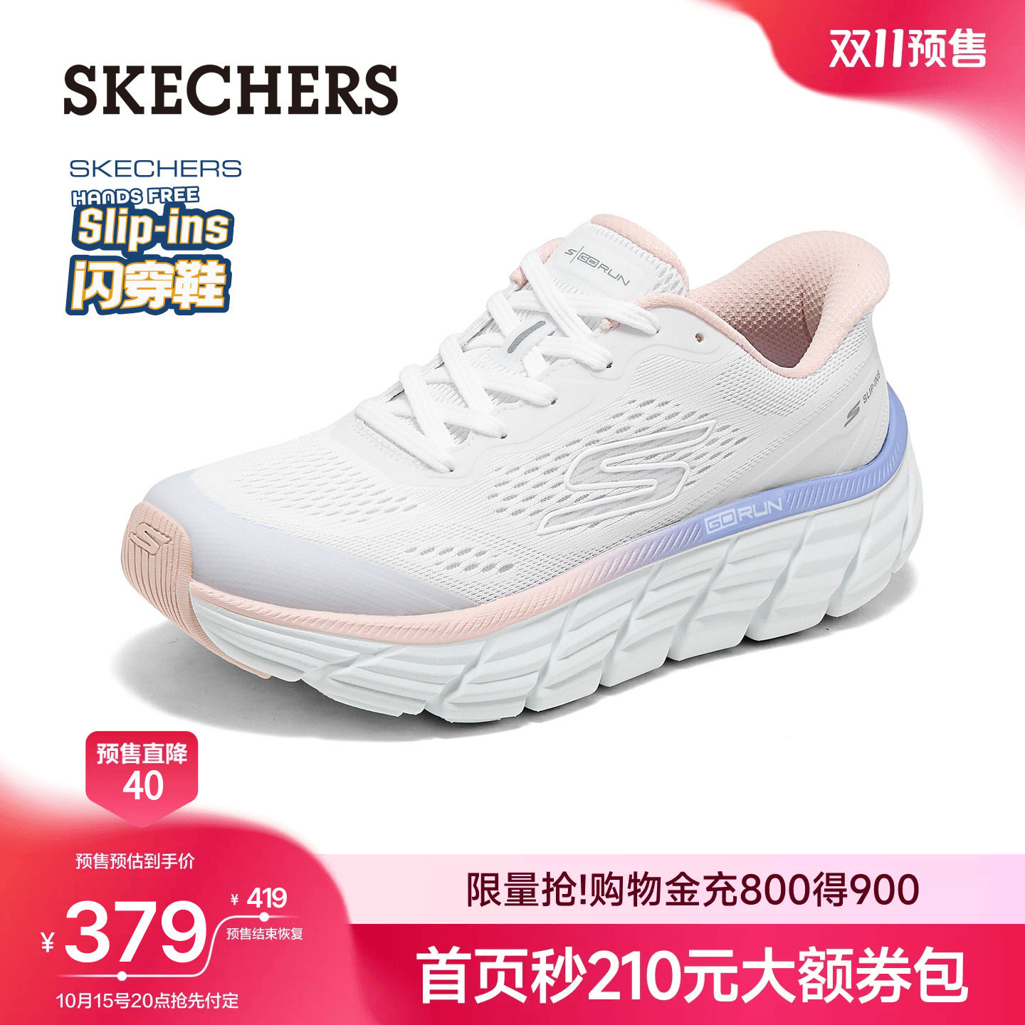 【双11预售】斯凯奇闪穿鞋|健步鞋...