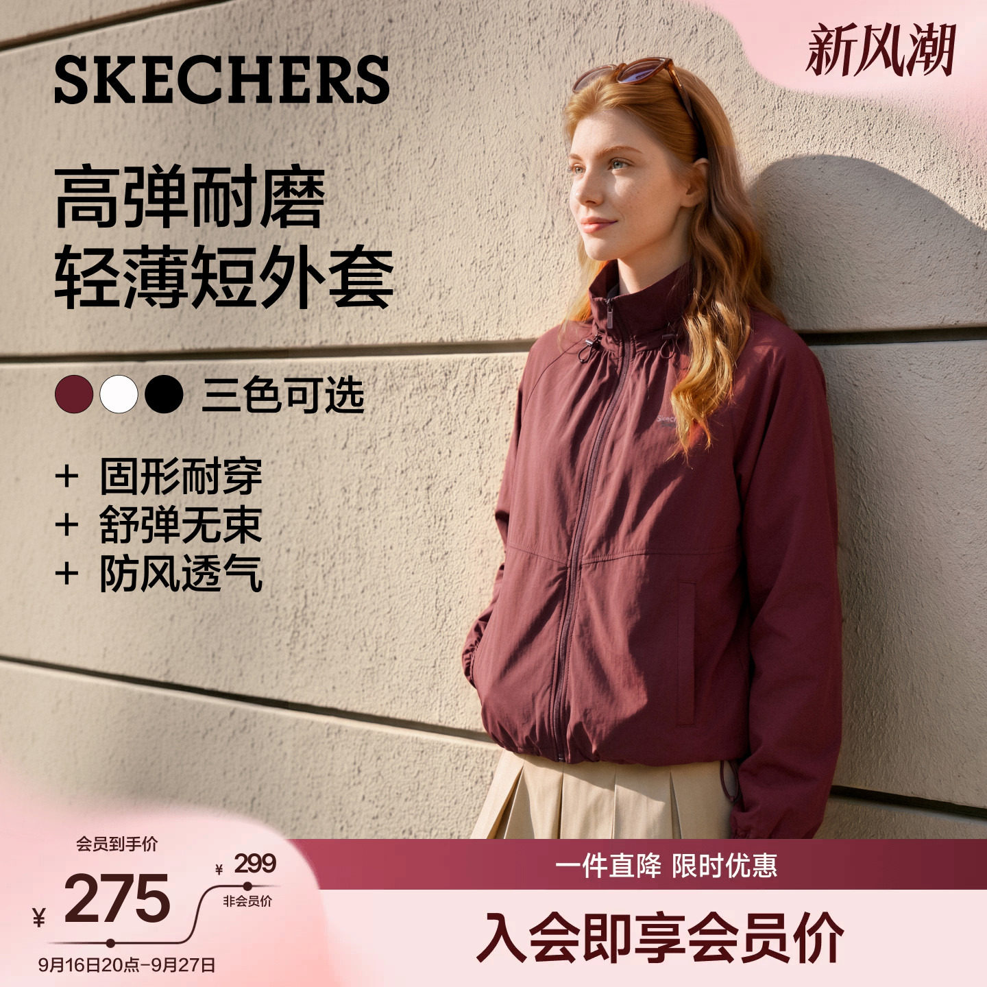 斯凯奇轻薄防泼水女立领短款外套图片