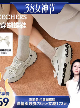 斯凯奇闪穿蝴蝶鞋2026春季新款熊猫鞋老爹鞋厚底增高休闲运动女鞋