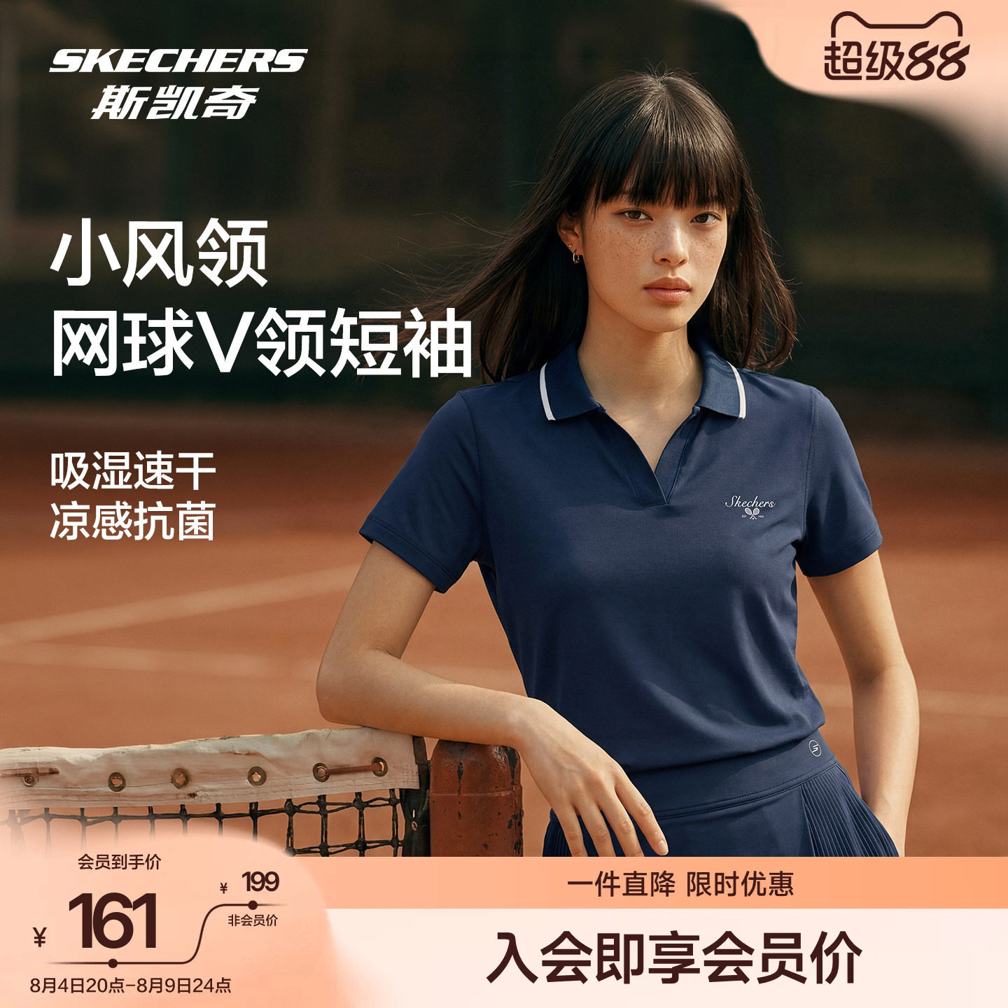 斯凯奇女凉感速干防晒POLO衫