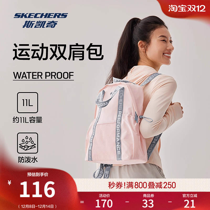 斯凯奇女男同款大容量防泼水双肩包休闲电脑包背包学生书包运动包