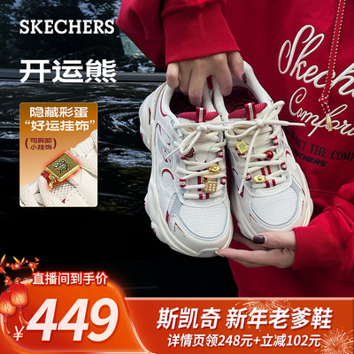 成毅同款斯凯奇开运熊|2026马年限定男女款厚底老爹鞋熊猫运动鞋