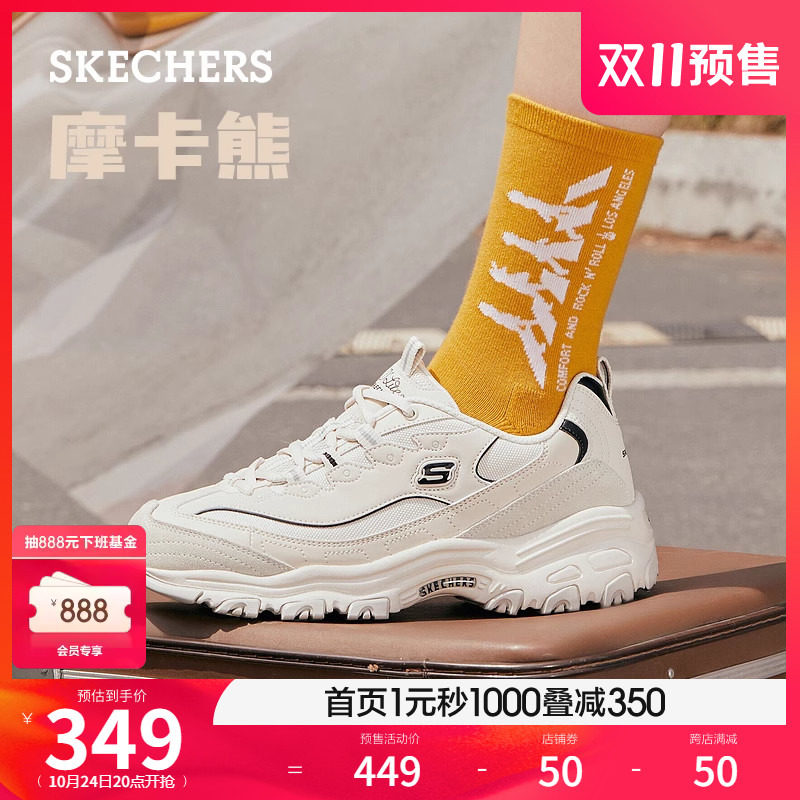 【双11预售】Skechers斯凯奇摩卡熊2023秋新款女老爹鞋厚底休闲鞋怎么样,好用不?