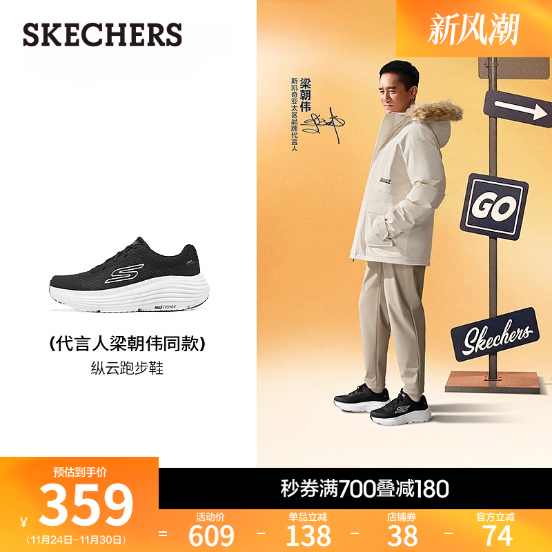 斯凯奇男女款厚底健步休闲运动鞋