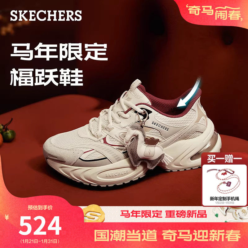 斯凯奇闪穿福跃鞋|2026马年限定男女款厚底老爹鞋时尚休闲运动鞋,女鞋,老爹鞋,淘宝优惠券,粉丝福利购,淘宝优惠卷