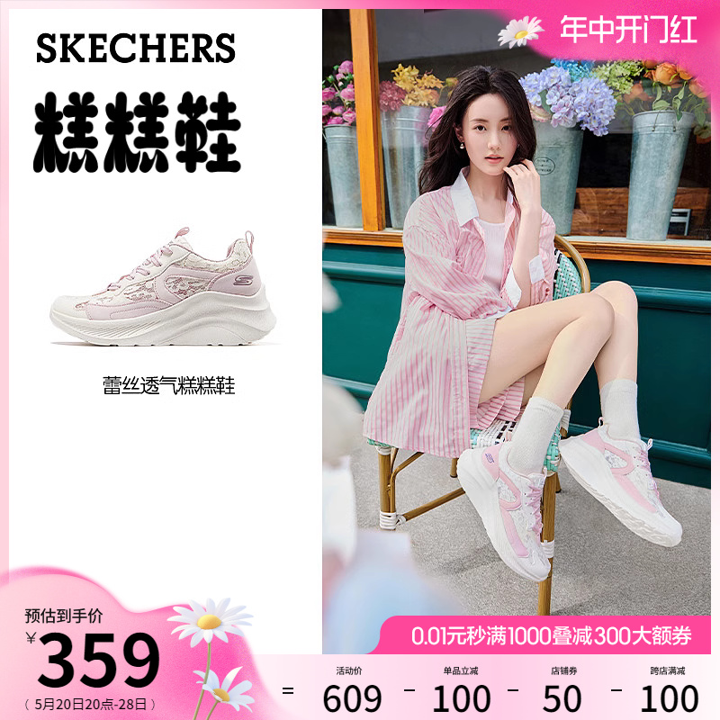 Skechers斯凯奇梦幻爱丽丝糕糕鞋2024年夏新款蕾丝女鞋厚底运动鞋