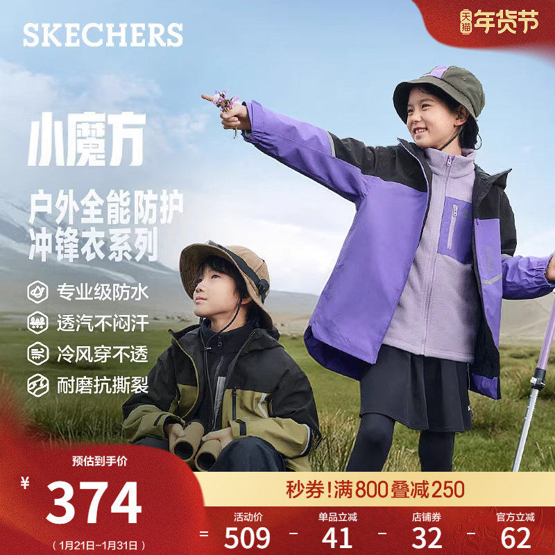 斯凯奇秋冬男女同款中大童防水防风防晒三合一冲锋衣百搭外套风衣,童装/婴儿装/亲子装,儿童冲锋衣,淘宝优惠券,粉丝福利购,淘宝优惠卷