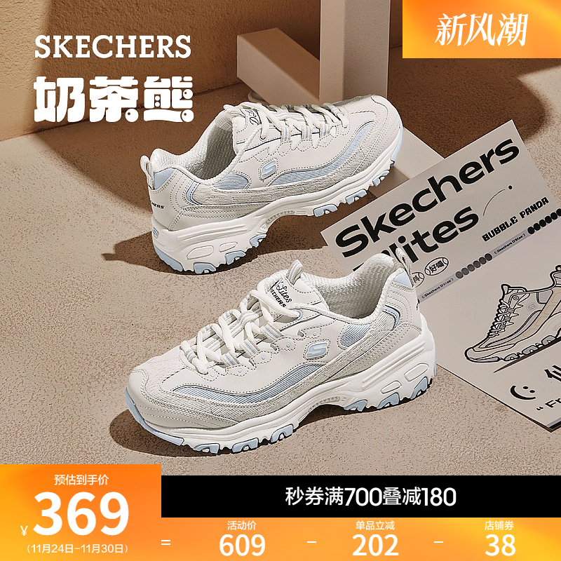 斯凯奇奶茶熊厚底增高老爹鞋