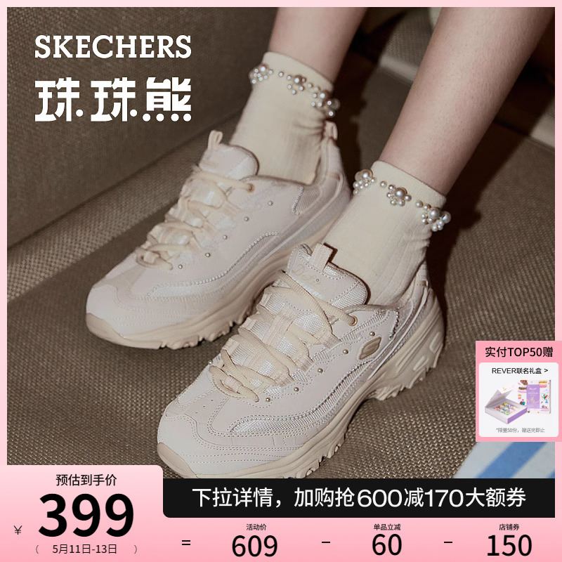 Skechers斯凯奇珠珠熊珍珠装饰春夏显脚瘦女鞋舒适休闲增高老爹鞋 女鞋 老爹鞋 原图主图