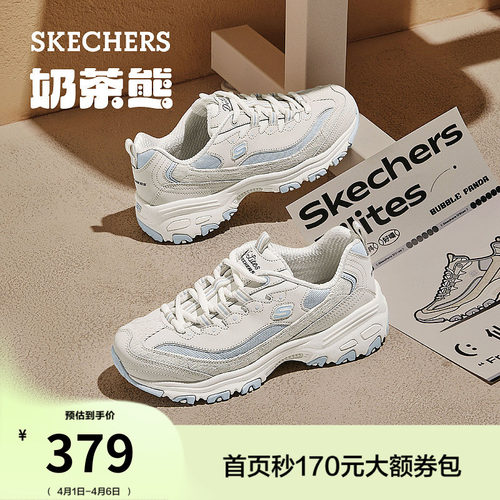 斯凯奇奶茶熊厚底增高老爹鞋