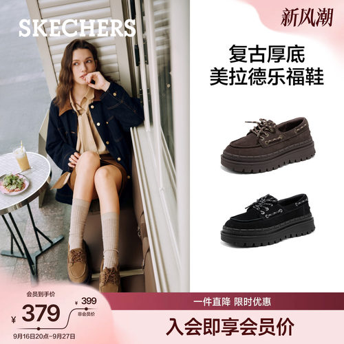 斯凯奇美拉德风厚底显瘦乐福鞋女