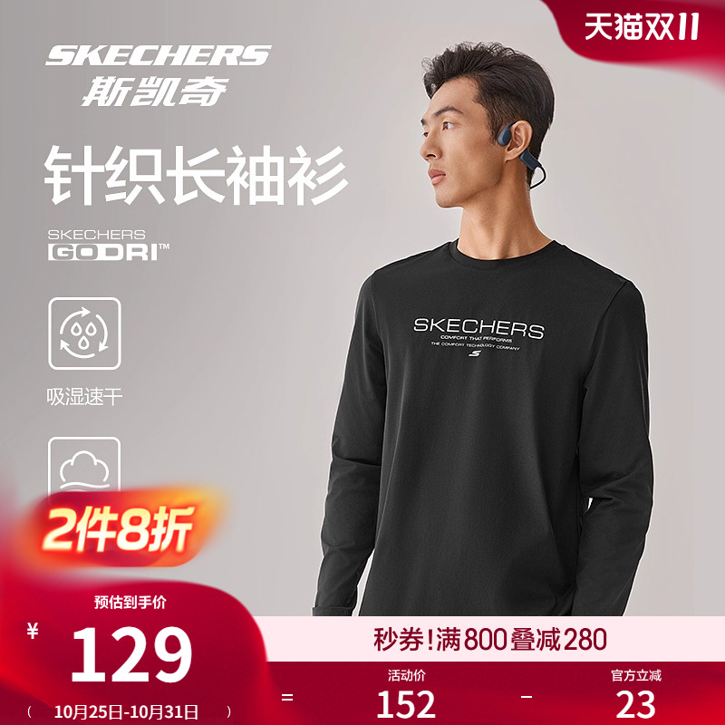 斯凯奇2025年新款秋季新款男士针织长袖T恤运动外套修身回弹上衣
