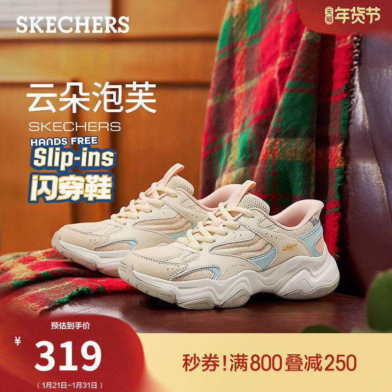 斯凯奇云朵泡芙闪穿鞋|2026春季新款女熊猫鞋老爹鞋休闲运动鞋,女鞋,老爹鞋,淘宝优惠券,粉丝福利购,淘宝优惠卷