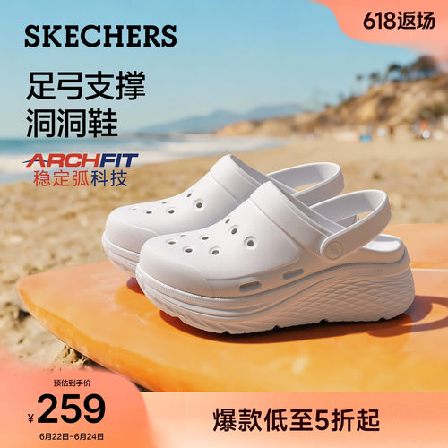 斯凯奇厚底足弓支撑舒适洞洞鞋
