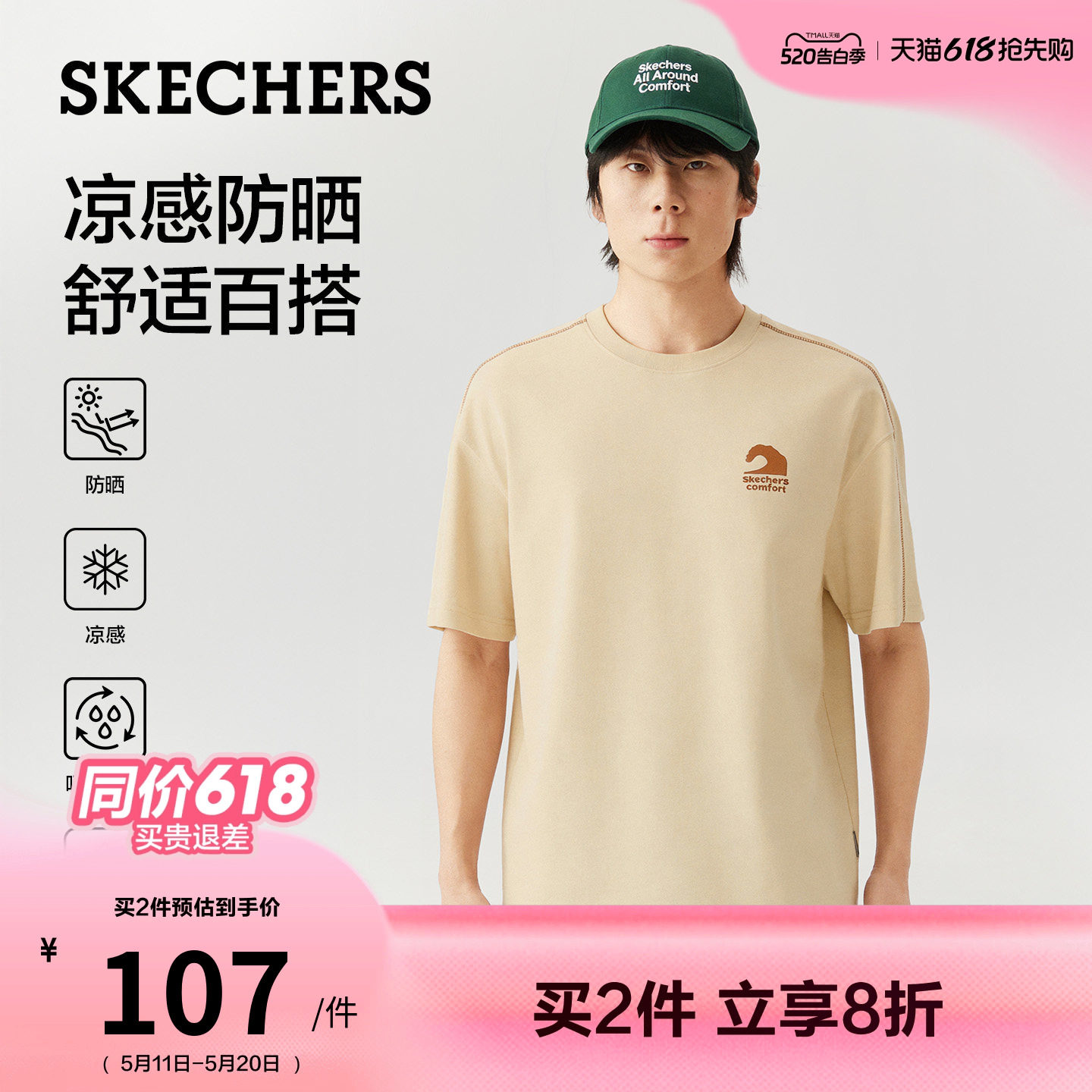斯凯奇针织短袖T恤衫凉感防晒吸湿速干夏季新款男女同款休闲时尚