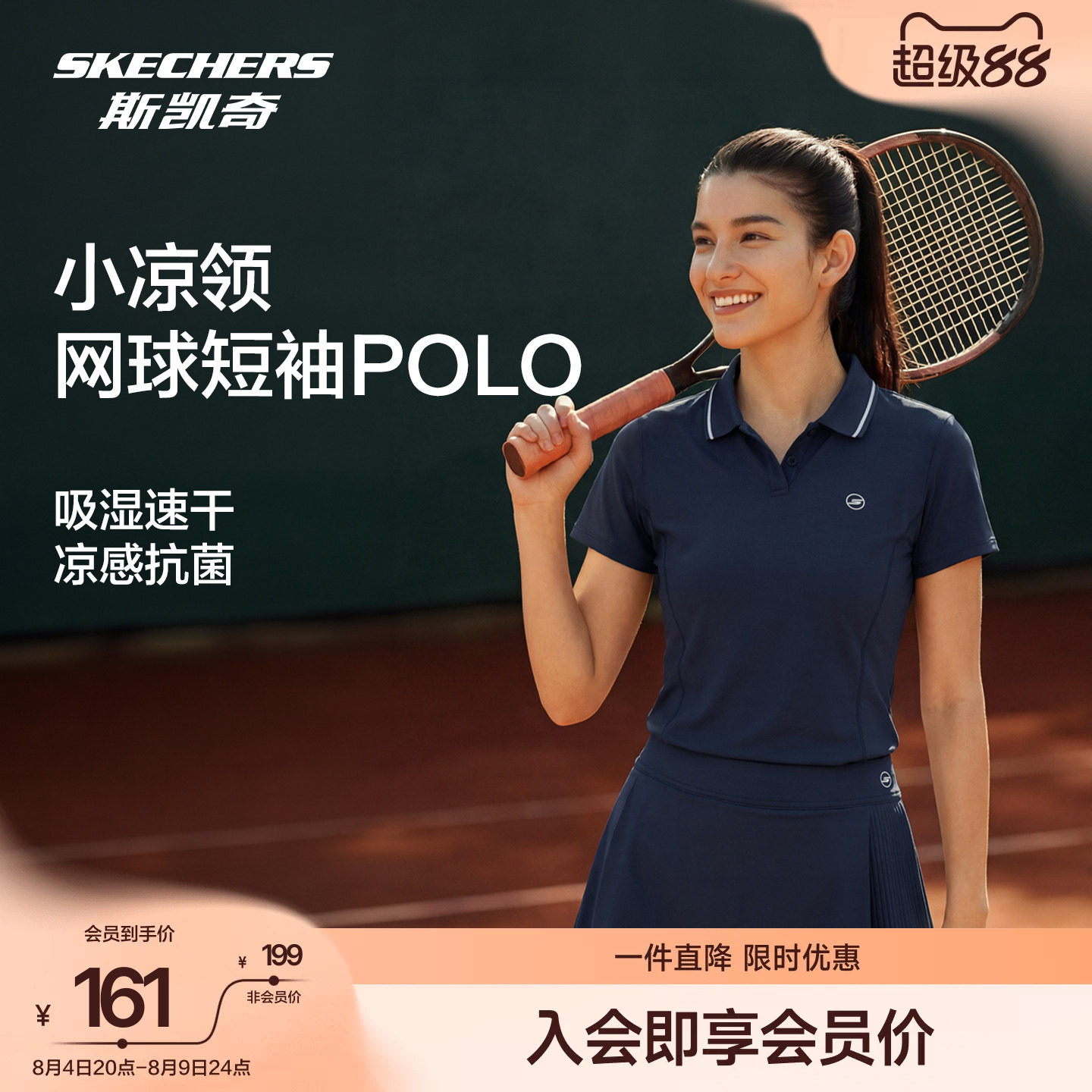 斯凯奇冰感速干防晒POLO衫网球服