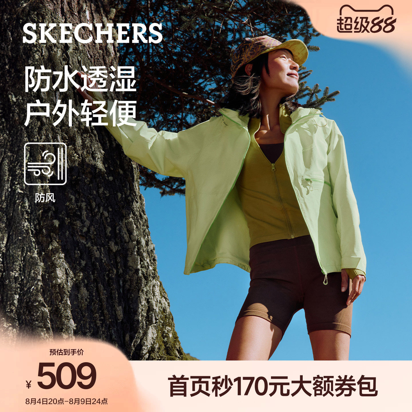 斯凯奇2026年夏季新款女宽松连帽冲锋衣拼接撞色拉链外套防风夹克