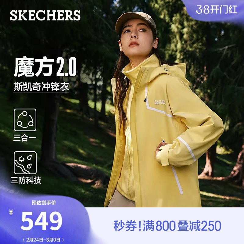斯凯奇魔方冲锋衣2.0|秋冬男女款户外三合一外套运动加绒保暖夹克
