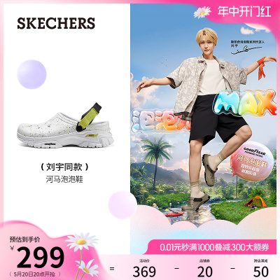 Skechers斯凯奇河马泡泡