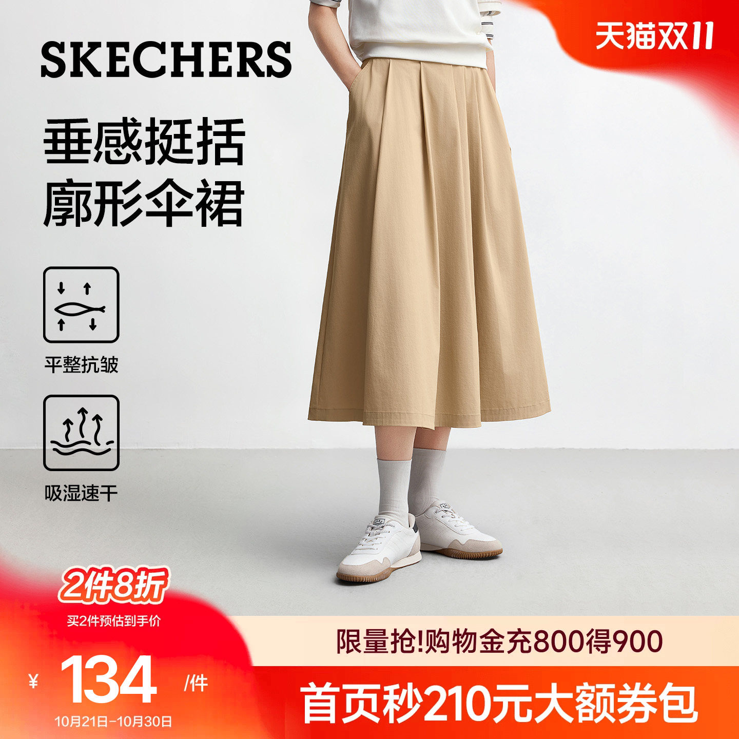 斯凯奇半身裙速干A字裙2026年夏季新女垂顺挺括伞裙时尚休闲半裙