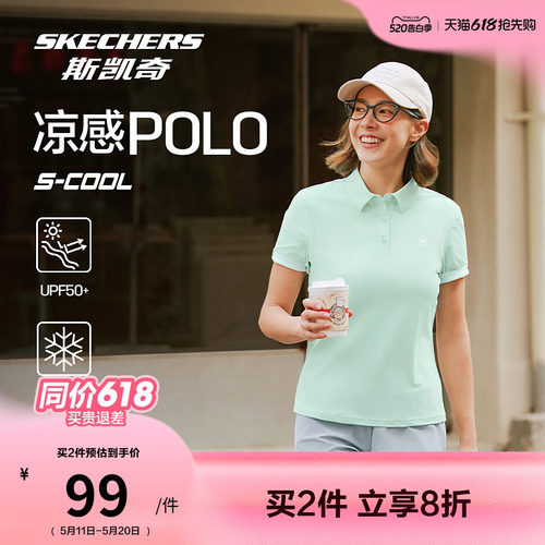 斯凯奇防晒凉感修身女短袖POLO衫