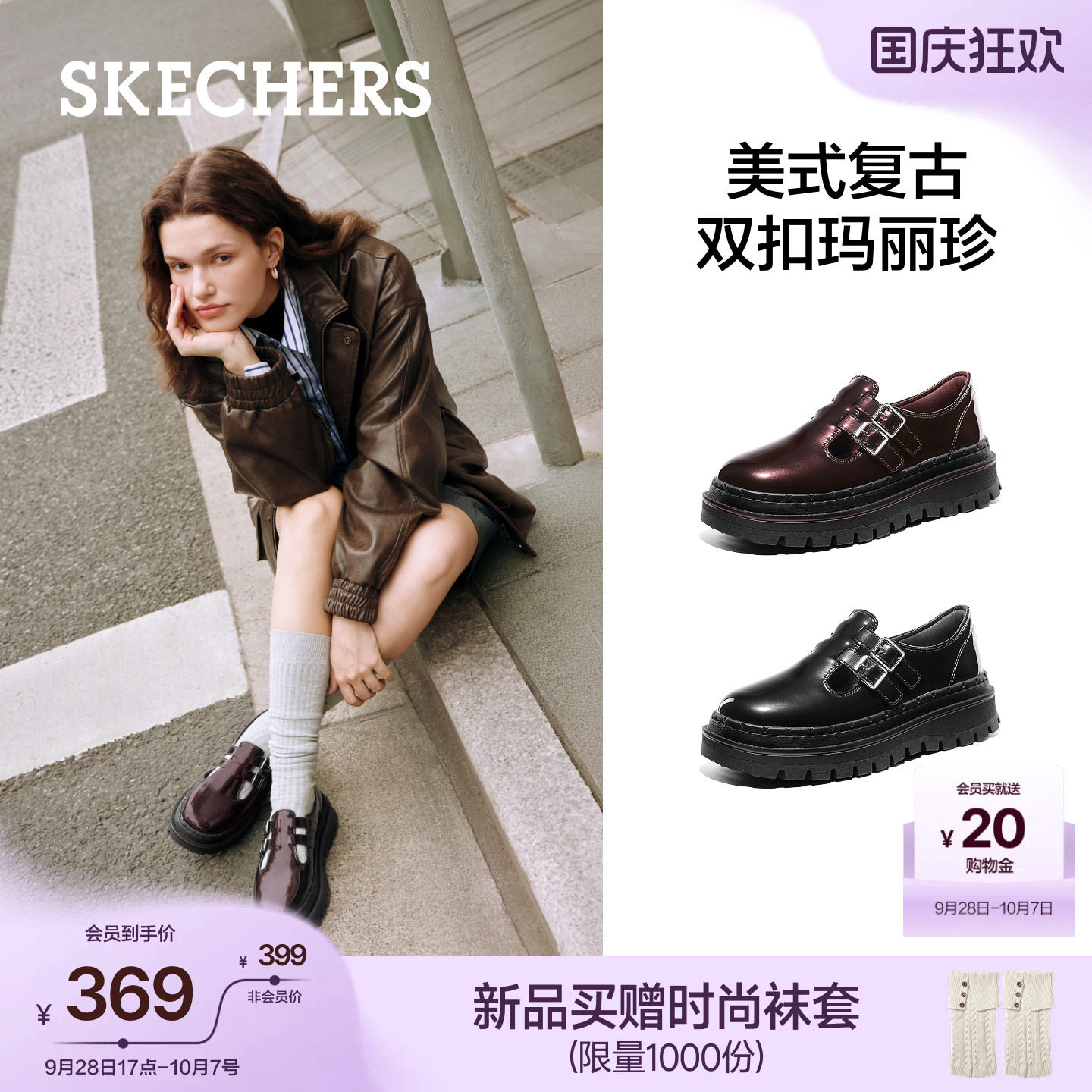 斯凯奇女双排扣复古漆皮乐福鞋