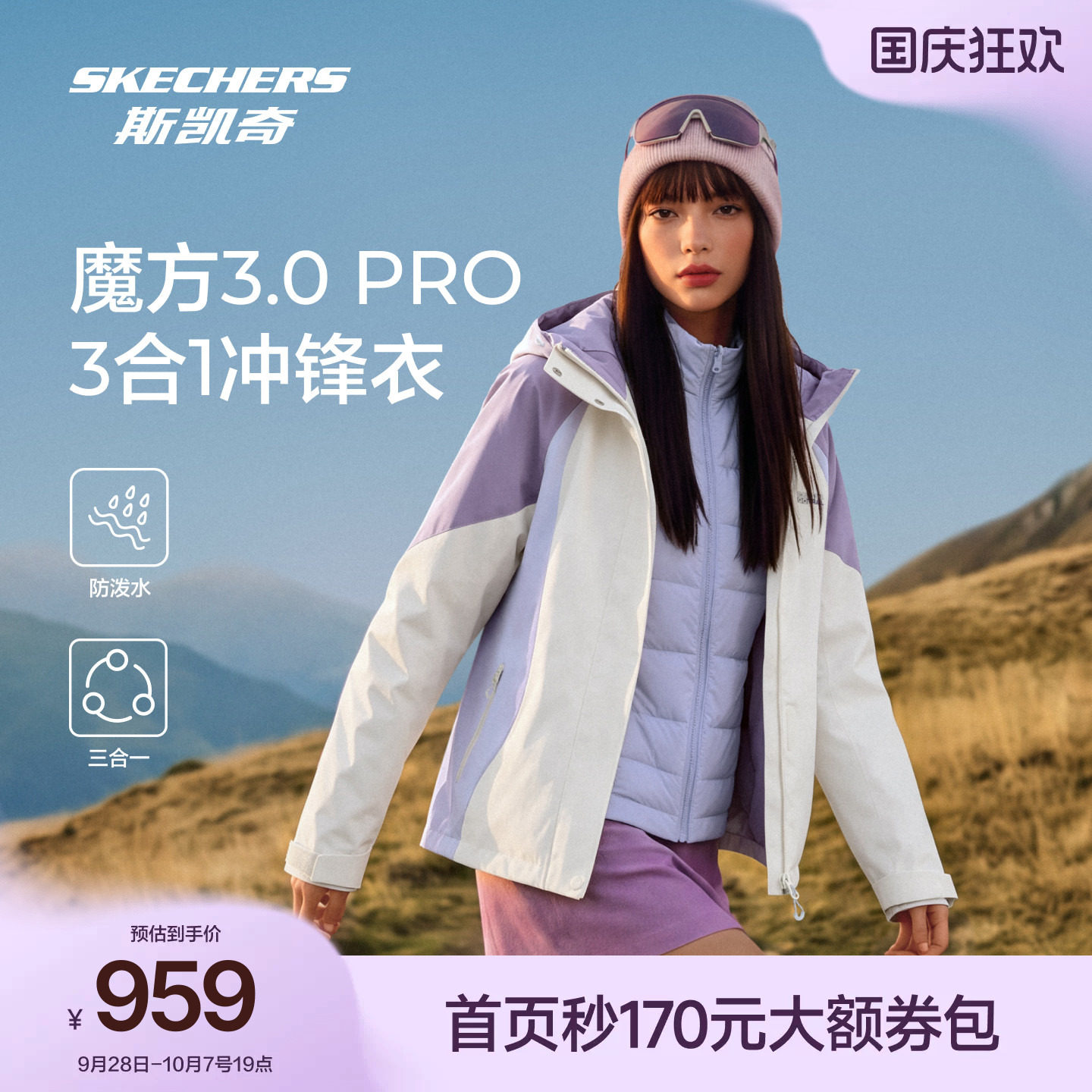 斯凯奇三合一连帽羽绒服女保暖