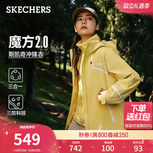 户外三合一外套运动夹克 男女款 斯凯奇魔方冲锋衣2.0 2025秋冬新款