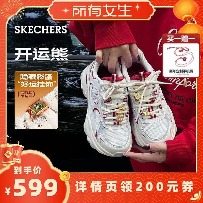 成毅同款斯凯奇开运熊|2026马年限定男女款厚底老爹鞋熊猫运动鞋,女鞋,老爹鞋,淘宝优惠券,粉丝福利购,淘宝优惠卷