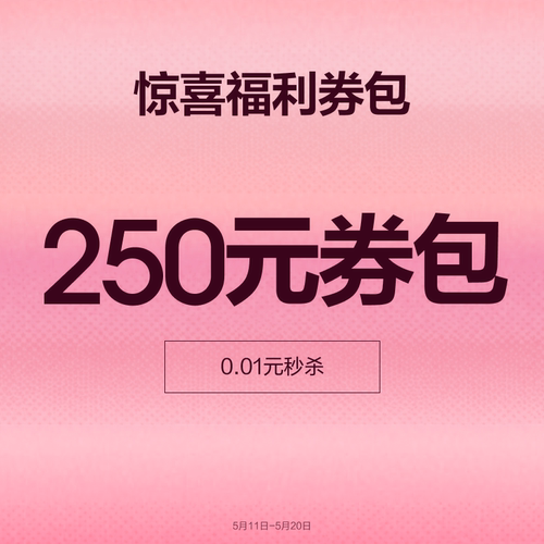 5.11-5.20券包