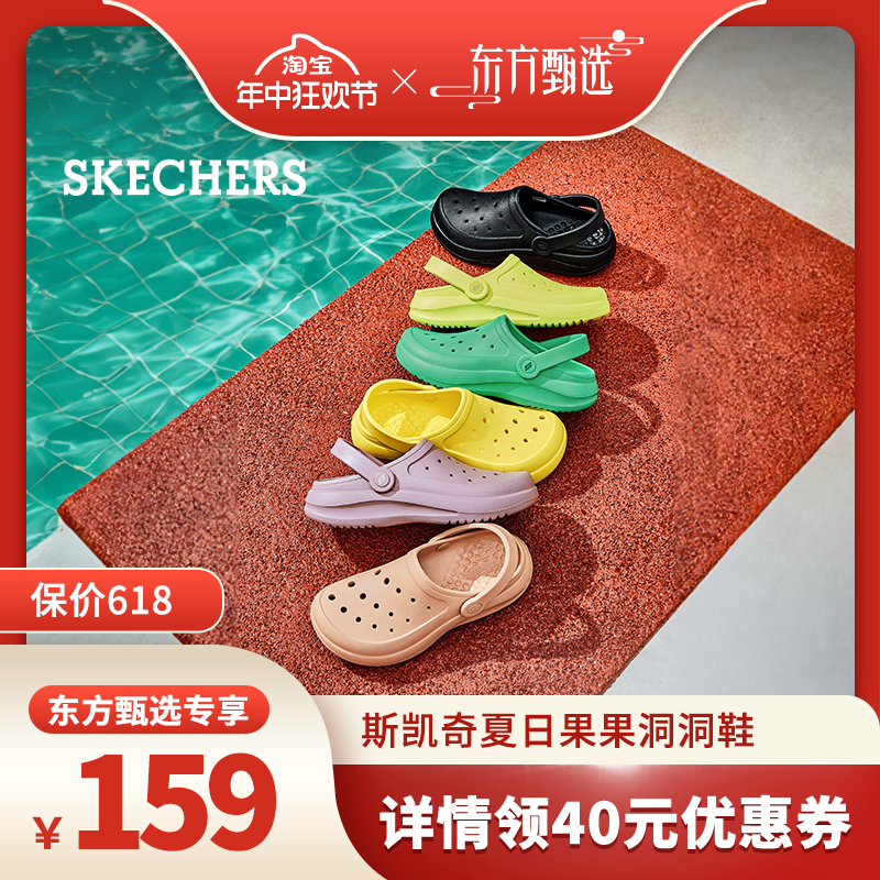 【年中狂欢节】Skechers斯凯奇洞洞鞋轻质舒适凉鞋夏季外穿沙滩鞋