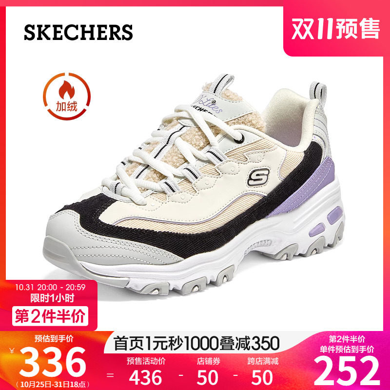 【双11预售】Skechers斯凯奇卷毛熊奶茶熊加绒女增高老爹鞋运动鞋高性价比高么？