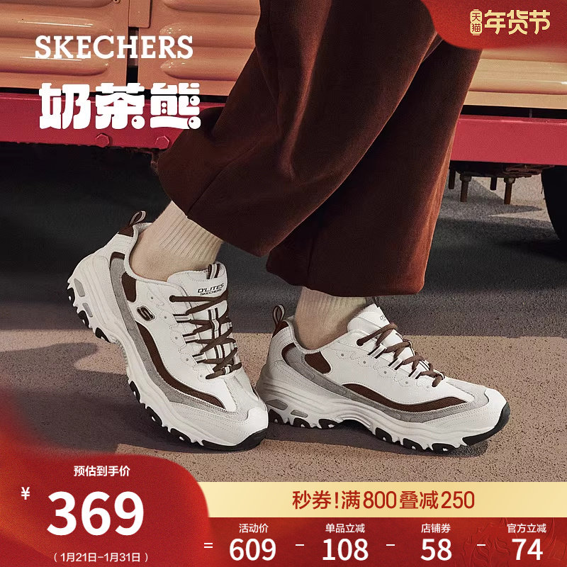 斯凯奇三代奶茶熊春季男熊猫鞋厚底增高老爹鞋轻质缓震休闲运动鞋,流行男鞋,老爹鞋,淘宝优惠券,粉丝福利购,淘宝优惠卷