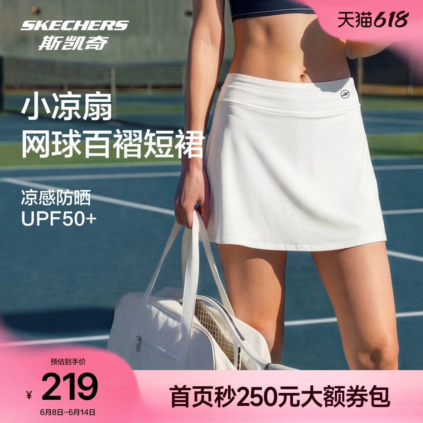 斯凯奇小凉扇|防晒防走光网球裙