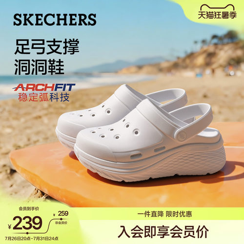 斯凯奇厚底足弓支撑舒适洞洞鞋