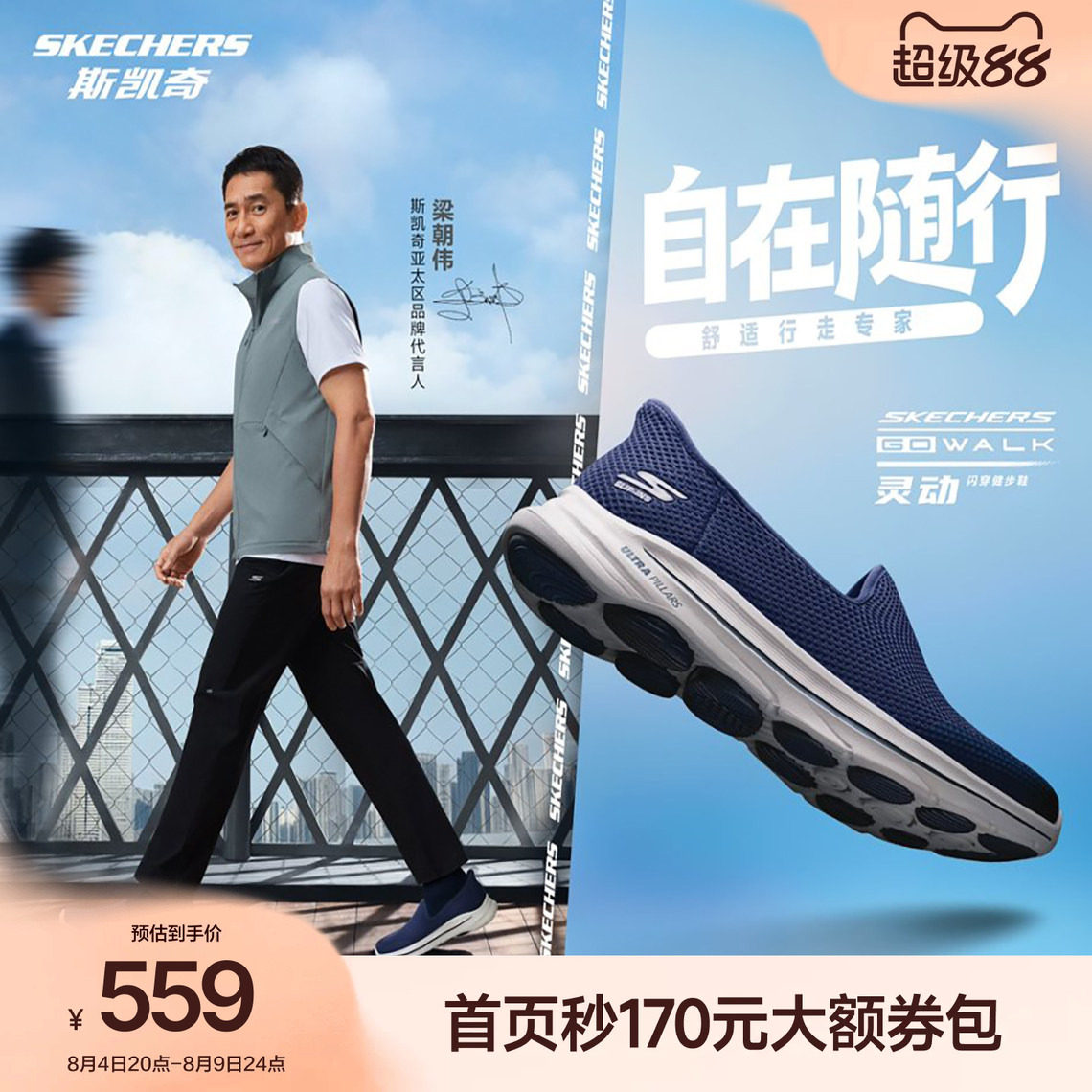 斯凯奇男士一脚蹬透气健步鞋