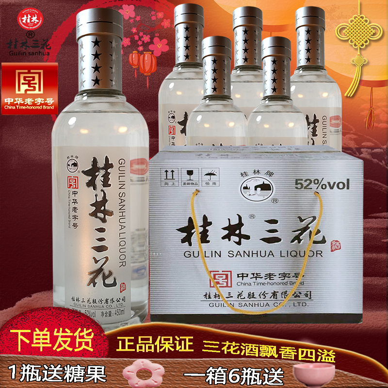 52度桂林三花酒高度玻瓶