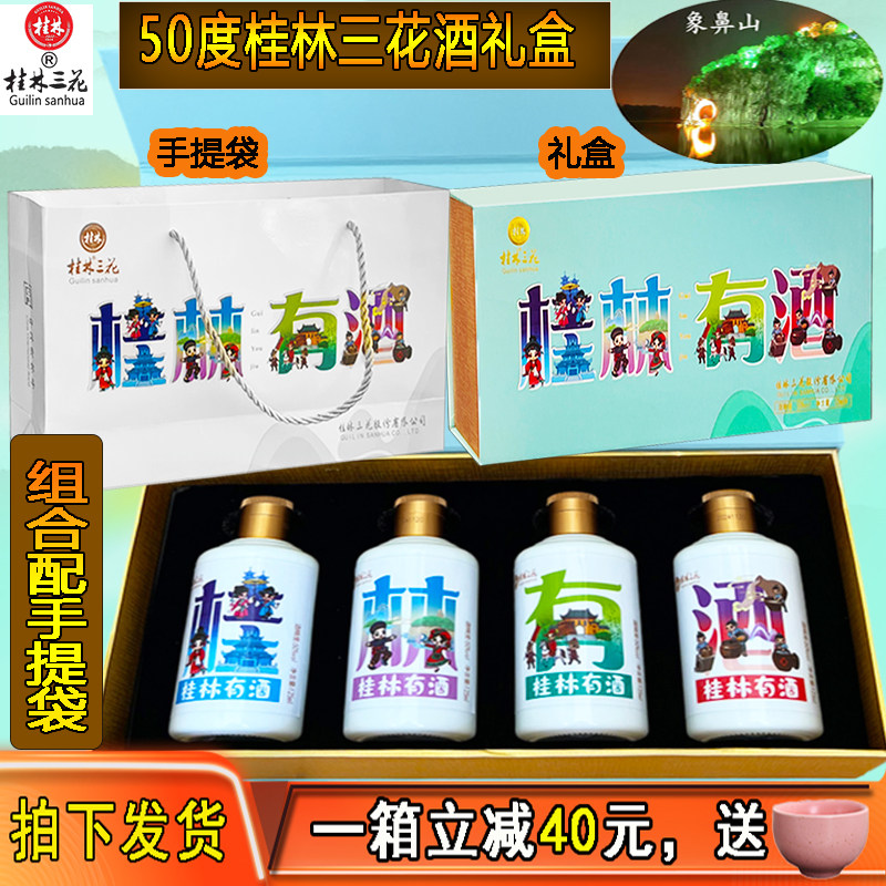 50度米香型白酒桂林三花酒