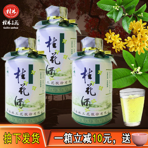 18度低度桂林桂花酒桂花酿