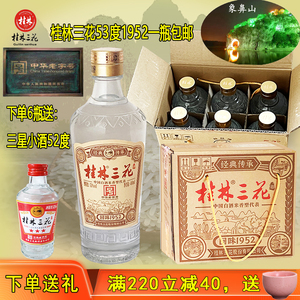 三花酒米香型桂林特产米香醇厚